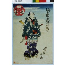 Utagawa Kunisada: 「男達 法☆長兵衛」「坂東三津五郎」 - Waseda University Theatre Museum