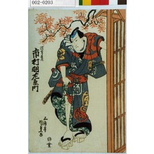 Japanese Print "「浮島甚七 市村羽左衛門」" by Utagawa Kunisada, 歌川国貞 (国貞〈1〉)