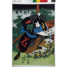 Utagawa Kunisada: 「☆悟助 中村芝翫」 - Waseda University Theatre Museum