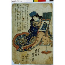 Utagawa Kunisada: 「八重垣ひめ 岩井紫若」 - Waseda University Theatre Museum