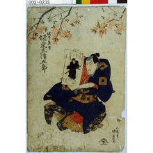 Utagawa Kunisada: 「此下兵吉 坂東三津五郎」 - Waseda University Theatre Museum