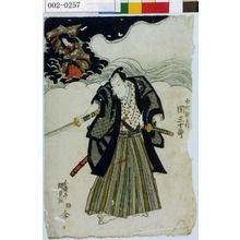 Utagawa Kunisada, 歌川国貞 (国貞〈1〉)による浮世絵「「出村新兵衛 関三十郎」」