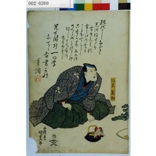 Utagawa Kunisada: 「坂東 蓑助」 - Waseda University Theatre Museum