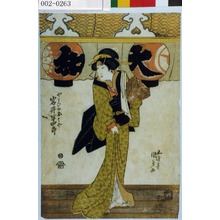 Utagawa Kunisada: 「やとひ女おはや 岩井半四郎」 - Waseda University Theatre Museum