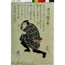 Japanese Print "「市川団十郎」" by Utagawa Kunisada, 歌川国貞 (国貞〈1〉)