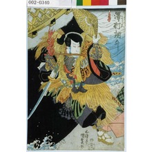 Utagawa Kunisada: 「☆の☆三郎よし久 沢村訥升」 - Waseda University Theatre Museum