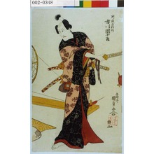 Utagawa Kunisada: 「阿部の清行 市川団十郎」 - Waseda University Theatre Museum