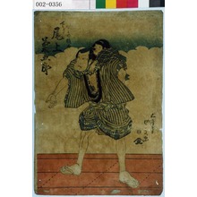 Japanese Print "「いがみの権太 下り 尾上菊五郎」" by Utagawa Kunisada, 歌川国貞 (国貞〈1〉)