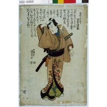 Utagawa Kunisada: 「烏帽子折求女 坂東三津五郎」 - Waseda University Theatre Museum