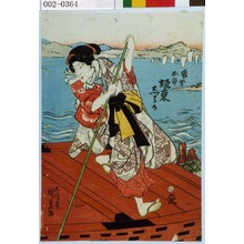 Utagawa Kunisada: 「渡し守お市 坂東しうか」 - Waseda University Theatre Museum