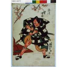 Utagawa Kunisada: 「市川男女蔵」 - Waseda University Theatre Museum