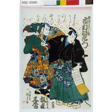 Japanese Print "「飾磨多門之助 市村羽左衛門」「曽根治太夫 坂東又太郎」" by Utagawa Kunisada, 歌川国貞 (国貞〈1〉)