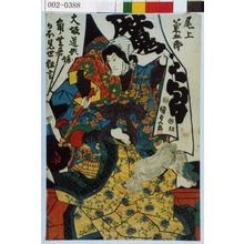 Utagawa Kunisada: 「尾上菊五郎」「大坂道頓堀角ノ芝居かほ見世狂言」 - Waseda University Theatre Museum