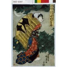 Utagawa Kunisada: 「大坂角ノ芝居三立目ニ仕候」「松江事 中村富十郎」 - Waseda University Theatre Museum