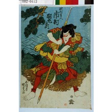 Japanese Print "「此村隼人 市村羽左衛門」" by Utagawa Kunisada, 歌川国貞 (国貞〈1〉)