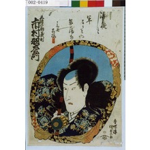 Utagawa Kunisada: 「三浦の助義村 市村羽左衛門」 - Waseda University Theatre Museum