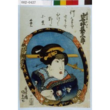 Utagawa Kunisada: 「芸者小いと 岩井粂三郎」 - Waseda University Theatre Museum