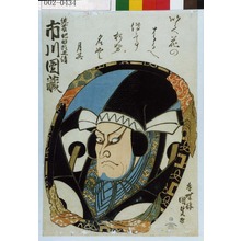 Utagawa Kunisada: 「佐藤肥田頭正清 市川団蔵」 - Waseda University Theatre Museum