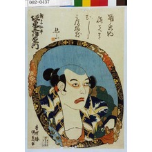 Utagawa Kunisada: 「朝かほ仙平 坂東三津右衛門」 - Waseda University Theatre Museum