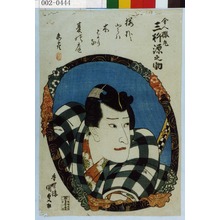 Utagawa Kunisada: 「舎人桜丸 三枡源之助」 - Waseda University Theatre Museum