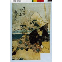 Utagawa Kunisada, 歌川国貞 (国貞〈1〉)による浮世絵「「宮本無三四 中村歌右衛門」」