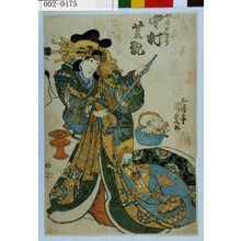 Utagawa Kunisada: 「[扇]屋夕ぎり 中村芝翫」 - Waseda University Theatre Museum