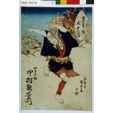 Utagawa Kunisada: 「十二月ノ内 水無月」「やとひ奴 中村歌右衛門」 - Waseda University Theatre Museum