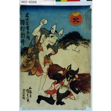 Utagawa Kunisada: 「火」「木火土金水ノ内」「沢村訥升」 - Waseda University Theatre Museum