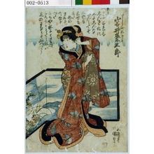 歌川国貞: 「すしやおさと 岩井粂三郎」 - 演劇博物館デジタル