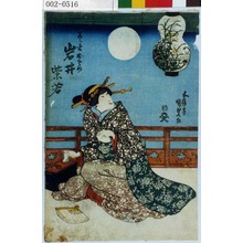 Utagawa Kunisada: 「芸者おさめ 岩井紫若」 - Waseda University Theatre Museum
