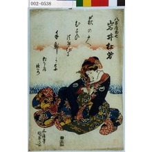 Utagawa Kunisada: 「八百屋お七 岩井杜若」 - Waseda University Theatre Museum