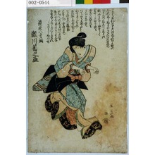 Utagawa Kunisada: 「荻野八重桐 瀬川菊之丞」 - Waseda University Theatre Museum