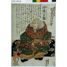 Utagawa Kunisada: 「髭の意休 坂東三津五郎」「所縁江戸桜」 - Waseda University Theatre Museum