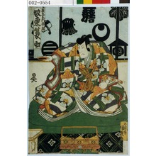 Utagawa Kunisada: 「工藤左衛門祐経 坂東簑助」 - Waseda University Theatre Museum