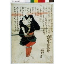 Utagawa Kunisada: 「奴丸助 坂東三津五郎」 - Waseda University Theatre Museum