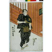 Utagawa Kunisada: 「あざみや清兵衛 松本幸四郎」 - Waseda University Theatre Museum