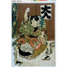 Japanese Print "「放駒 尾上多見蔵」" by Utagawa Kunisada, 歌川国貞 (国貞〈1〉)