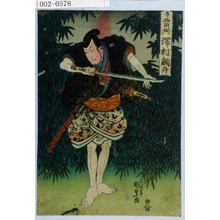 Utagawa Kunisada: 「寺西閑心 沢村訥升」 - Waseda University Theatre Museum