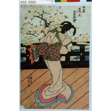 Utagawa Kunisada: 「岩藤 尾上菊五郎」 - Waseda University Theatre Museum