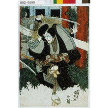 Utagawa Kunisada: 「[遠]藤武者盛遠 市川団十郎」 - Waseda University Theatre Museum