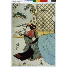 Utagawa Kunisada: 「かこゐ女 瀬川菊之丞」 - Waseda University Theatre Museum