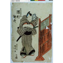 Utagawa Kunisada: 「井筒屋伝兵衛 沢村訥升」 - Waseda University Theatre Museum