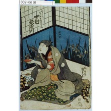 Utagawa Kunisada, 歌川国貞 (国貞〈1〉)による浮世絵「「紫大じん実ハ物草村の太郎作 中村歌右衛門」」