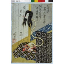 Utagawa Kunisada: 「こし元庵崎後に牛の前 尾上菊五郎」「河原崎座にて御名残狂言」 - Waseda University Theatre Museum