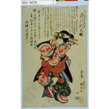 Japanese Print "「めうかやはね吉 市川門之助」" by Utagawa Kunisada, 歌川国貞 (国貞〈1〉)