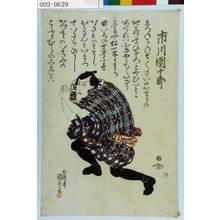 Japanese Print "「市川団十郎」" by Utagawa Kunisada, 歌川国貞 (国貞〈1〉)