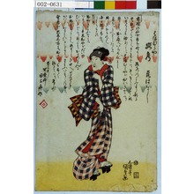 Utagawa Kunisada: 「はまむらや路考」 - Waseda University Theatre Museum