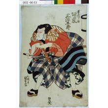 Utagawa Kunisada: 「雷鶴之助 坂東三津五郎」 - Waseda University Theatre Museum