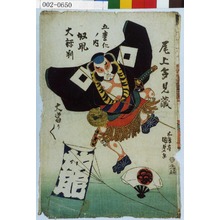 Japanese Print "「尾上多見蔵」「五変化ノ内 奴凧 大評判 大当り／＼」" by Utagawa Kunisada, 歌川国貞 (国貞〈1〉)