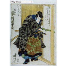 Utagawa Kunisada: 「松王丸 市川団十郎」 - Waseda University Theatre Museum